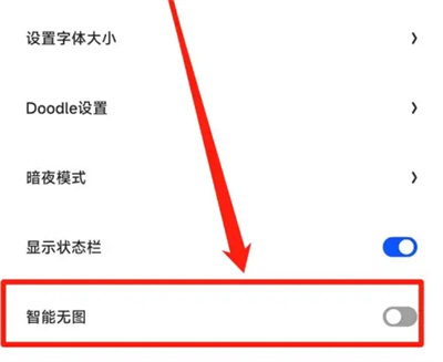 夸克开启智能无图方法步骤 夸克怎么开启智能无图功能