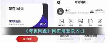 夸克网盘网页版怎么登录-2025年最新登录入口分享