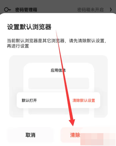 夸克怎么清除默认设置 清除默认设置