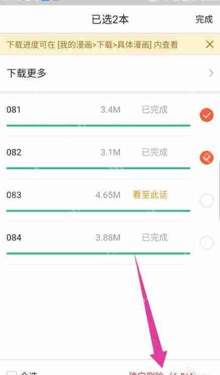 网易漫画下载的漫画在哪删除 删除已下载的漫画教程
