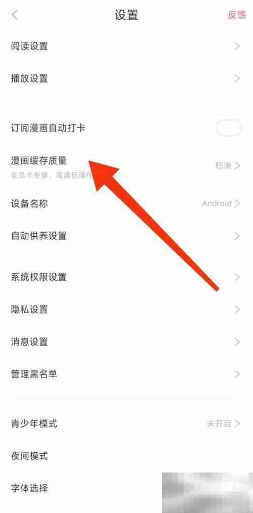 神漫画怎么查看漫画缓存质量 神漫画查看漫画缓存质量教程