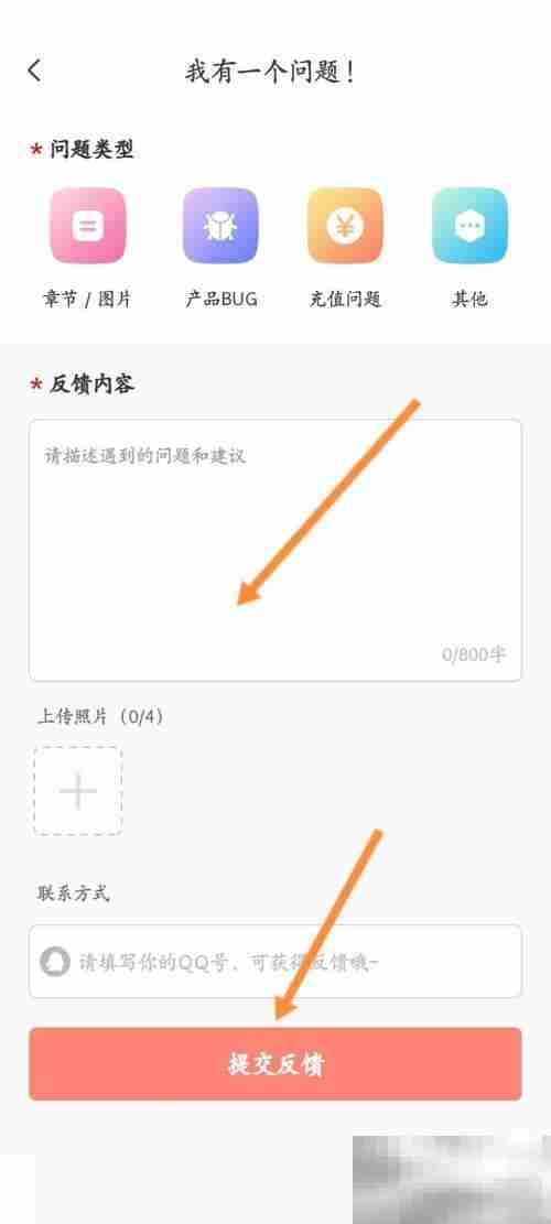 飒漫画怎么进行问题反馈 飒漫画进行问题反馈教程