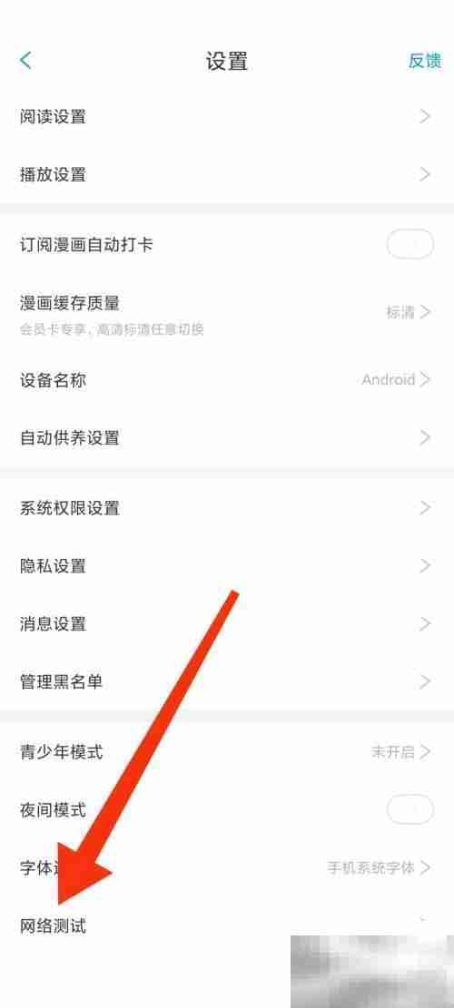 漫画台网络测试在哪里 漫画台网络测试查看方法