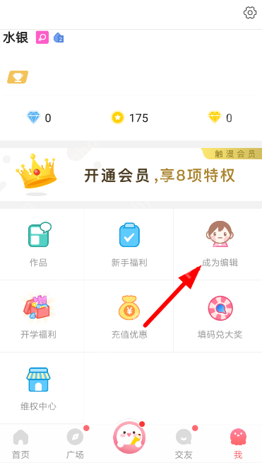 触漫APP如何创建新频道？创建新频道的方法介绍