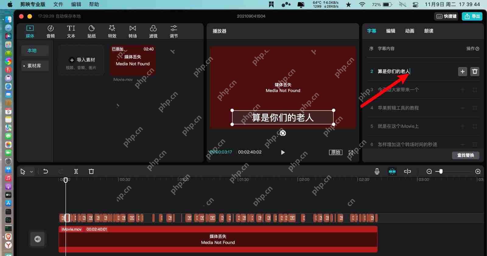 剪映怎样修改识别错的字幕？剪映电脑版修改字幕错别字教程