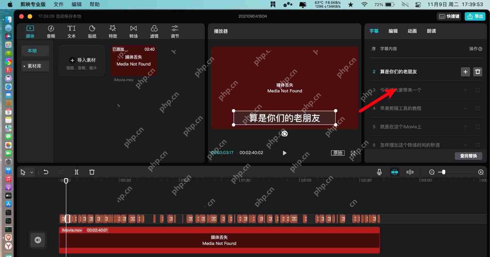 剪映怎样修改识别错的字幕？剪映电脑版修改字幕错别字教程