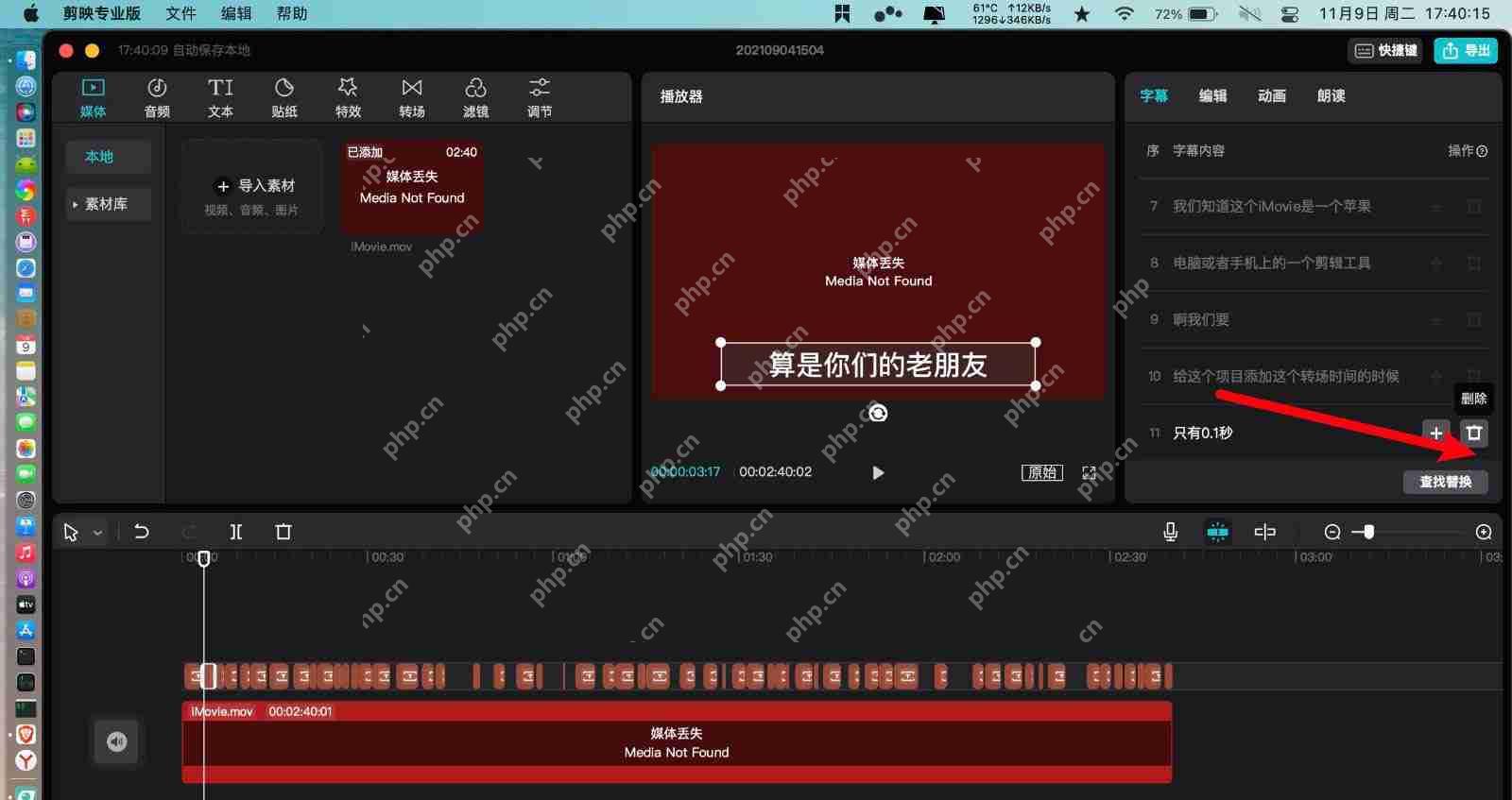 剪映怎样修改识别错的字幕？剪映电脑版修改字幕错别字教程