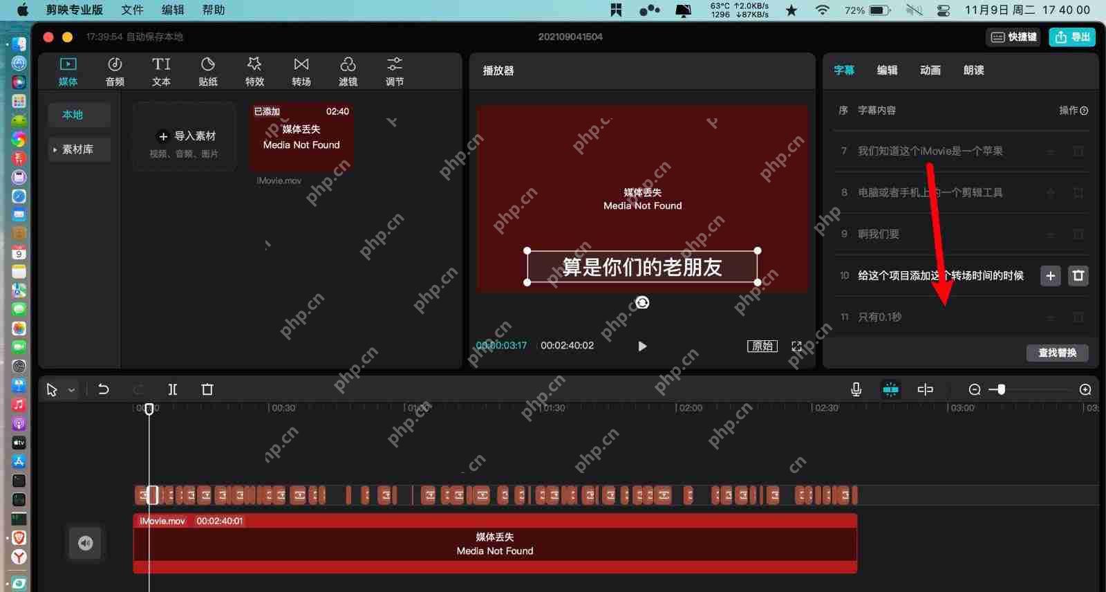 剪映怎样修改识别错的字幕？剪映电脑版修改字幕错别字教程
