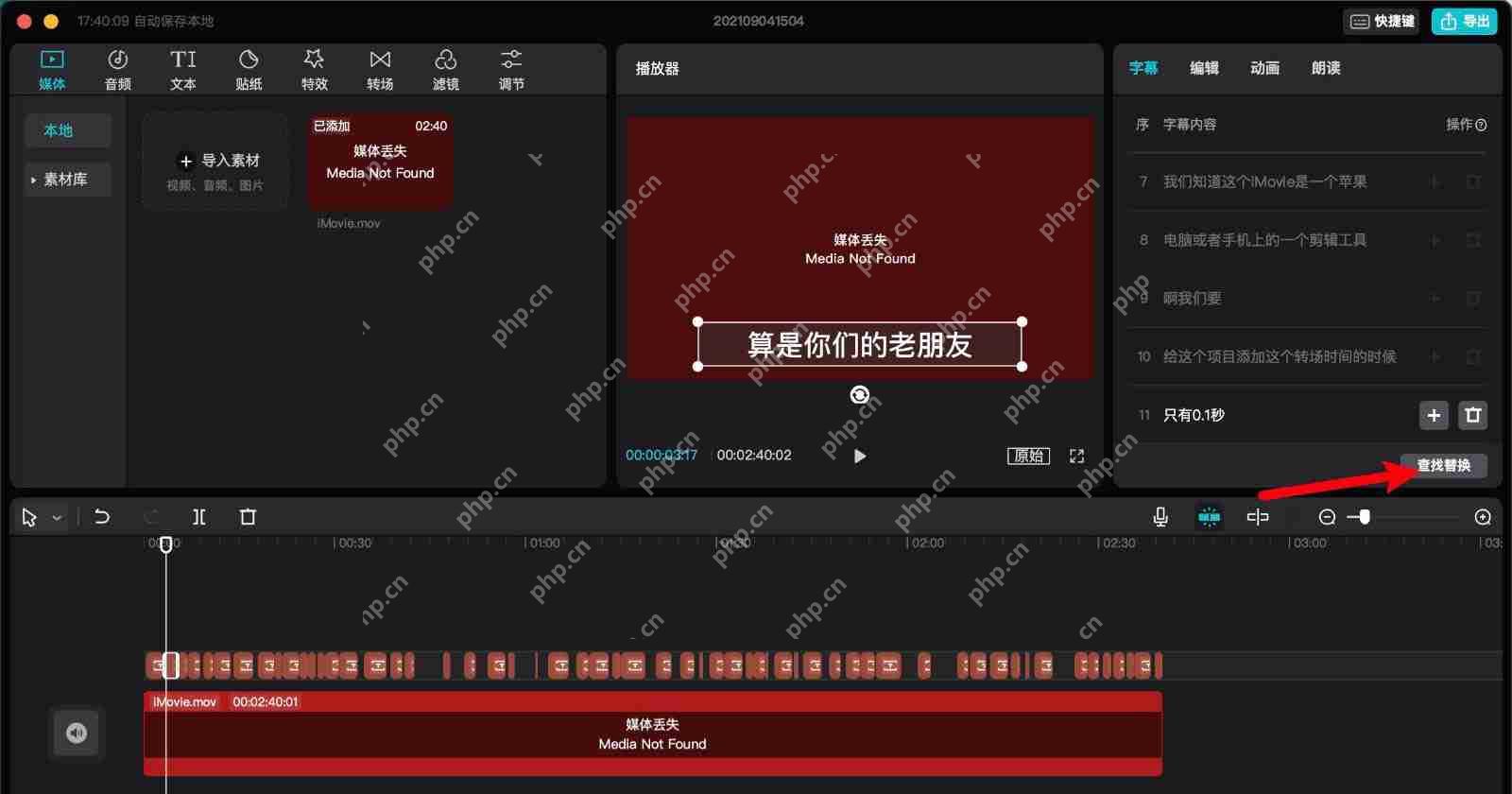 剪映怎样修改识别错的字幕？剪映电脑版修改字幕错别字教程