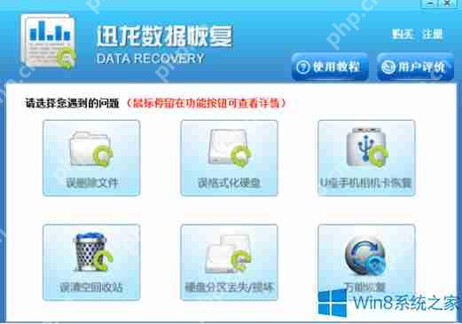 Win8系统怎么恢复硬盘上丢失的数据