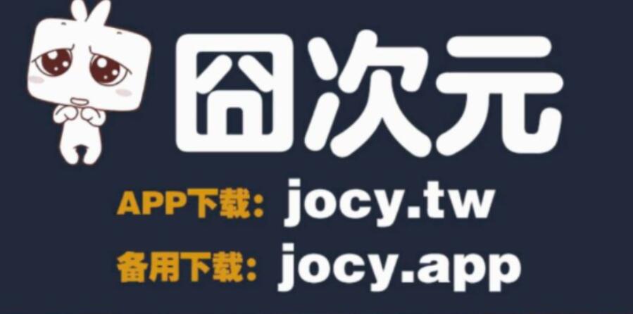 囧次元官网入口链接分享