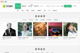 qq音乐网页版如何在线听歌
