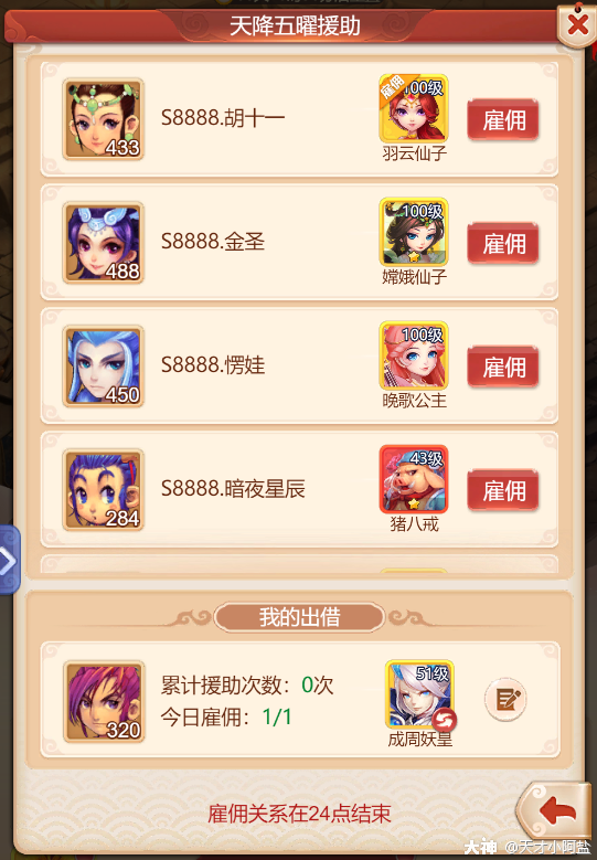 梦幻西游网页版天降五曜详情 梦幻西游网页版天降五曜攻略