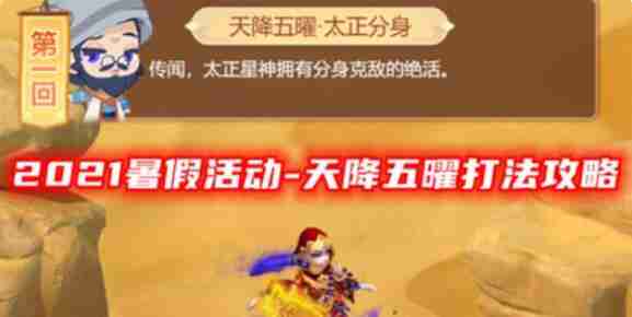梦幻西游网页版天降五曜详情 梦幻西游网页版天降五曜攻略