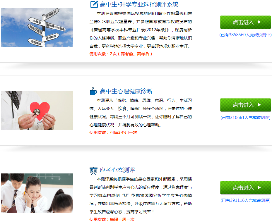 《升学e网通》心理测评入口