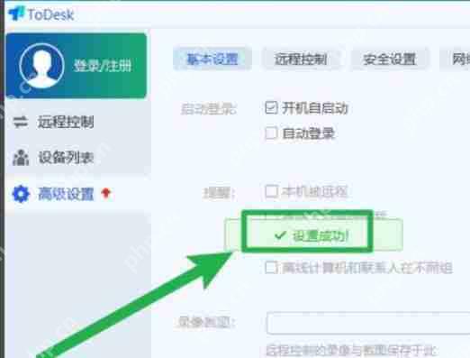 ToDesk怎么设置自启动？ToDesk设置自启动的方法
