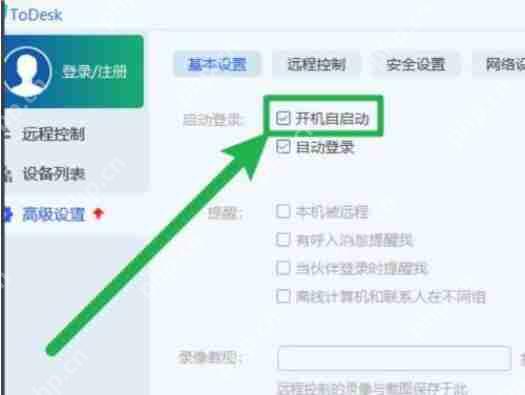 ToDesk怎么设置自启动？ToDesk设置自启动的方法