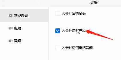 腾讯会议没有声音怎么解决？腾讯会议没有声音的解决方法