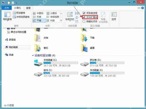 Win8系统如何显示文件后缀名？