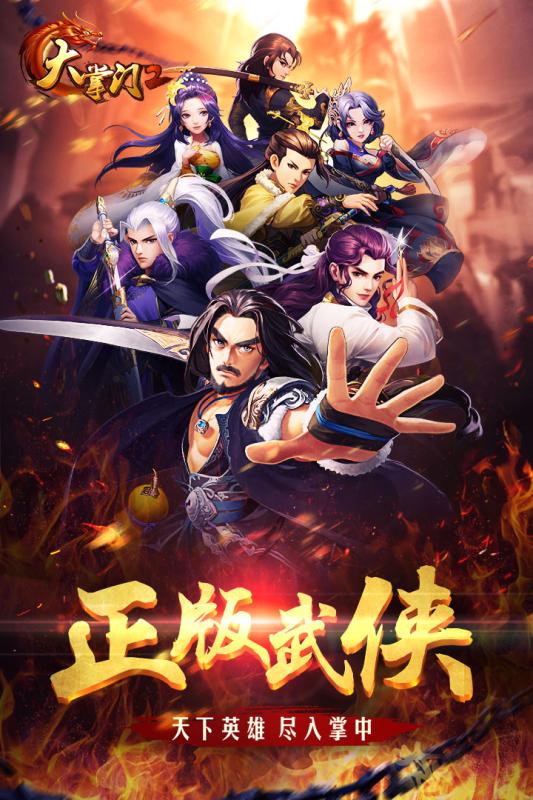 大掌门2正式版V1.0.2