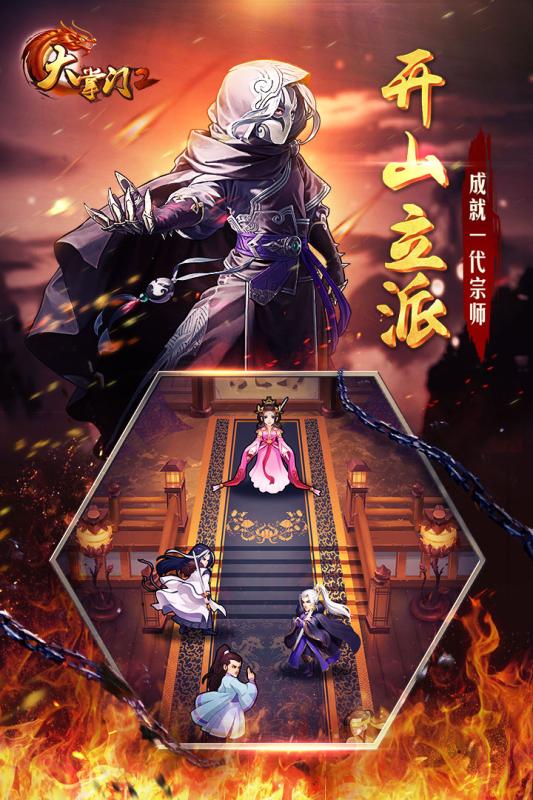 大掌门2正式版V1.0.2