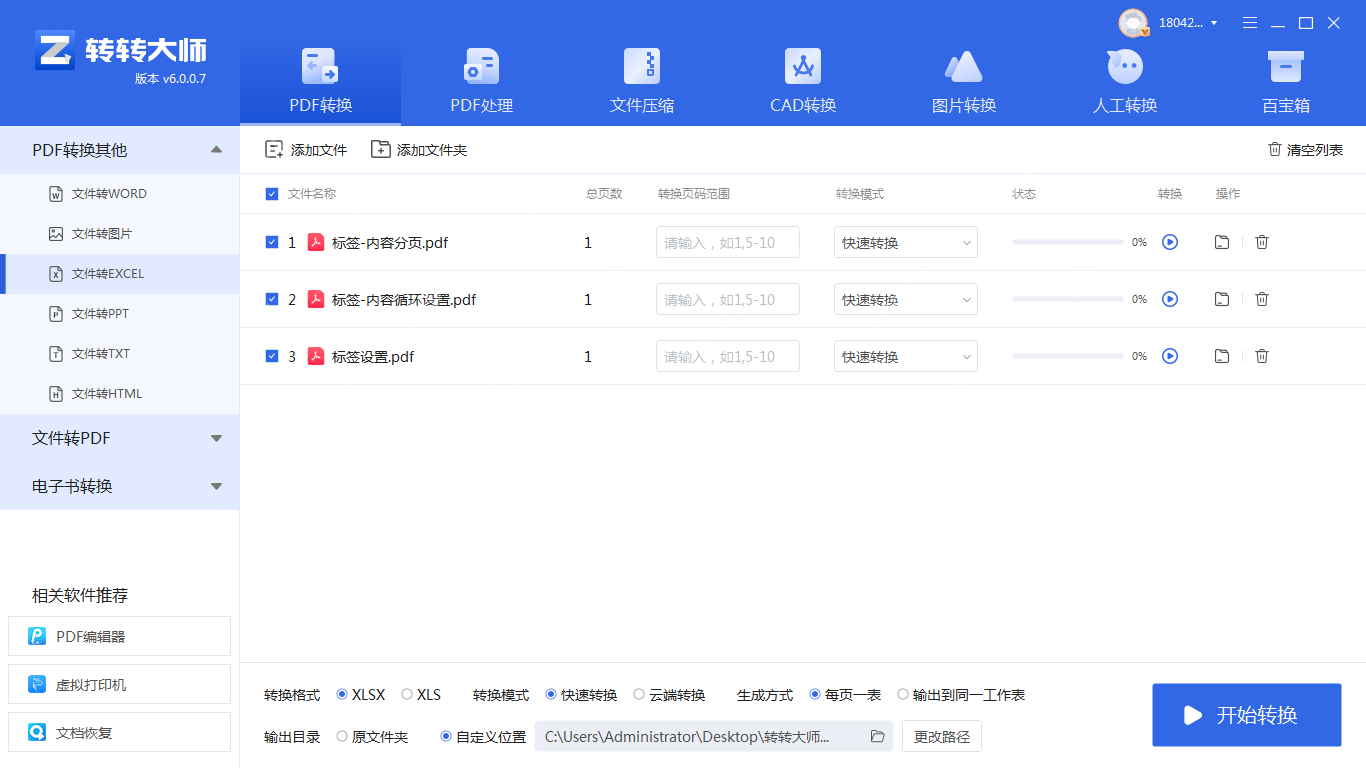 pdf怎么转换成xlsx表格？分享二种不受限的转换方法！