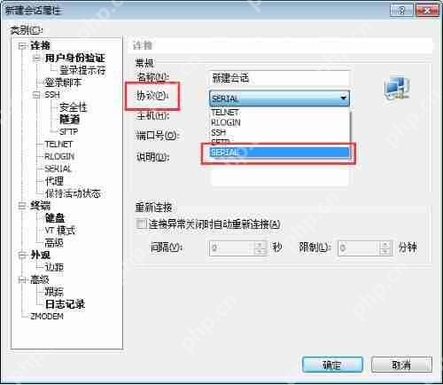 xshell怎么设置串口