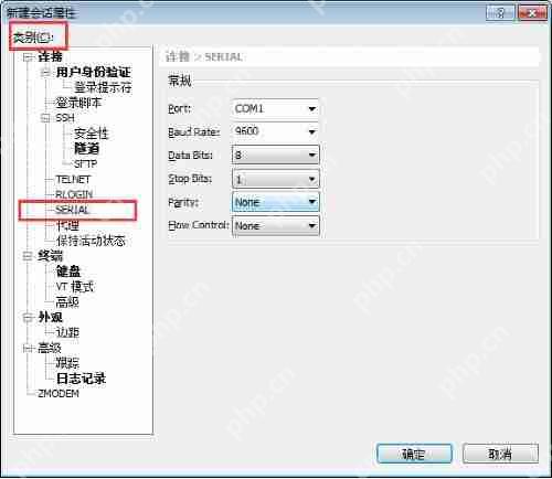 xshell怎么设置串口