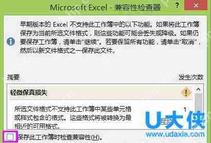 Win8系统Excel2013取消兼容性检查的方法