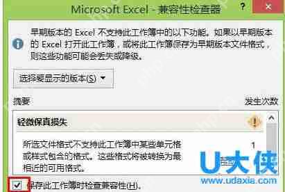 Win8系统Excel2013取消兼容性检查的方法
