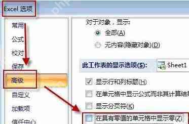 Excel怎么把0变成空白？Excel数值为0则不显示的设置方法