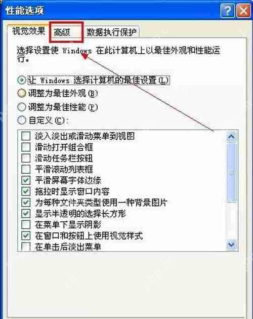 深度技术Win XP虚拟内存的设置图文详解