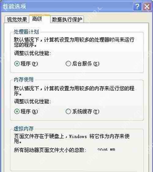 深度技术Win XP虚拟内存的设置图文详解