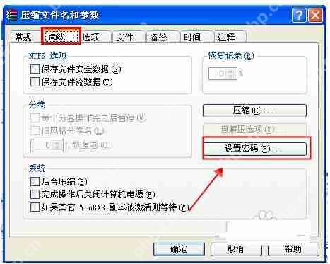 winRAR压缩文件如何设置密码？