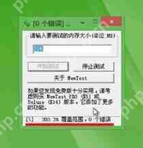 memtest64跑多久稳定