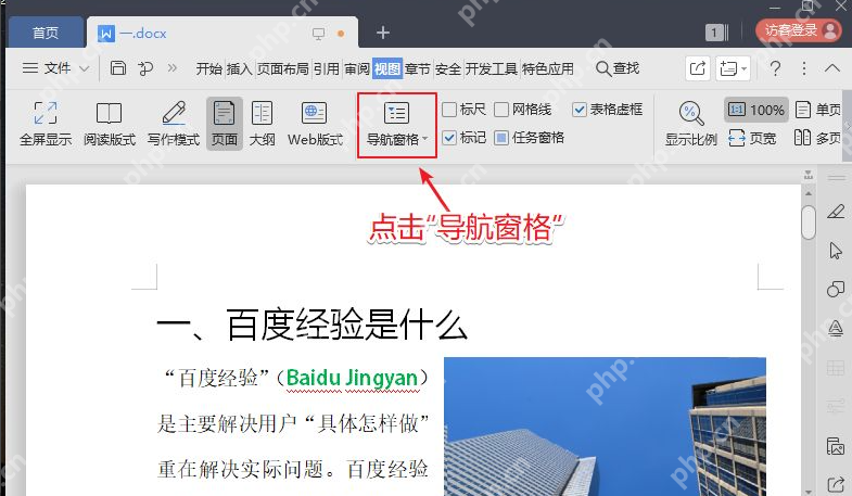 Word目录如何显示在左边？