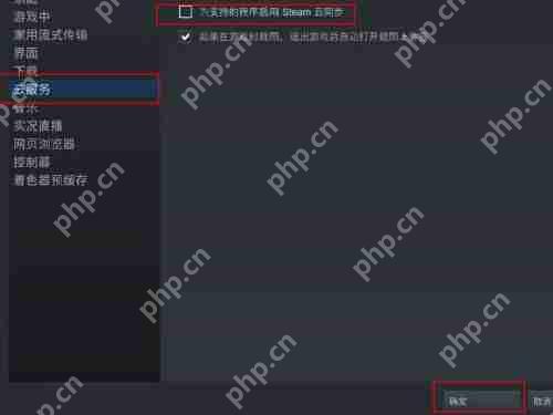 Steam如何关闭云同步功能？Steam关闭云同步的方法