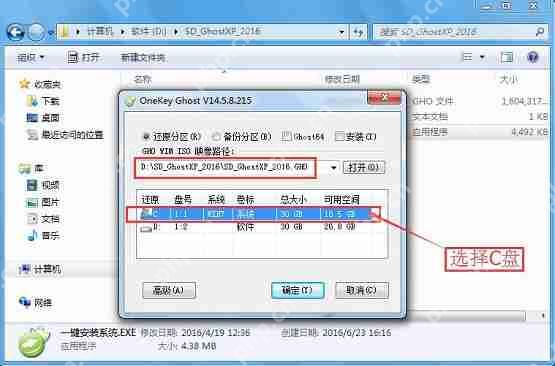 XP系统本地硬盘安装详细教程