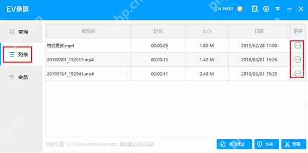 ev录屏怎么录制视频