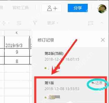 腾讯文档如何查看修订记录？腾讯文档查看修订记录的方法