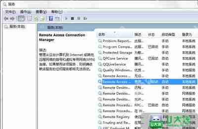 Win7系统笔记本电脑远程访问连接出错提示711错误该怎么解决