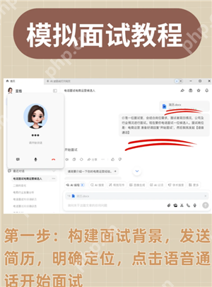 豆包模拟面试指令 豆包模拟面试教程