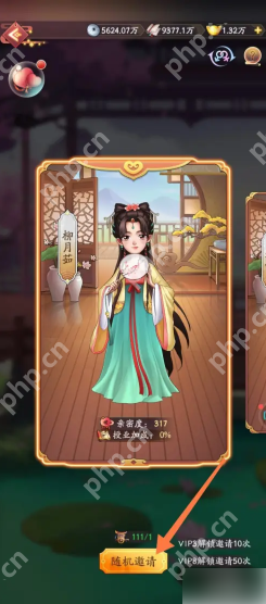 我是大东家怎么邀请知己出游 我是大东家随机邀请知己方法