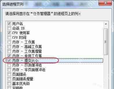 Win7旗舰版系统如何查看程序占用的虚拟内存？