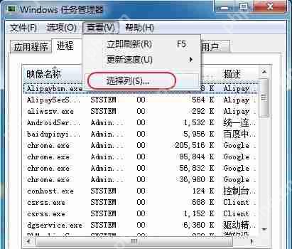 Win7旗舰版系统如何查看程序占用的虚拟内存？