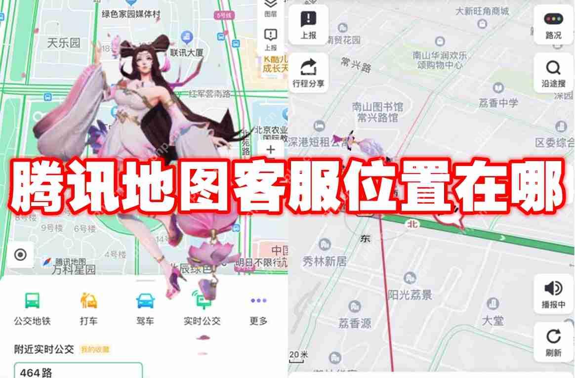 腾讯地图客服位置在哪