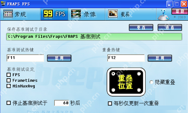 fraps录屏使用教程