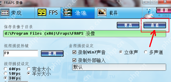 fraps录屏使用教程