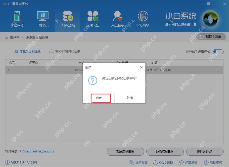 windows一键还原怎么操作