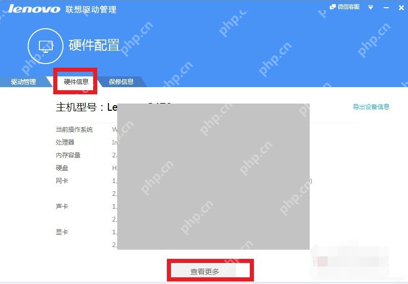 联想驱动管理怎么使用？联想驱动管理使用教程